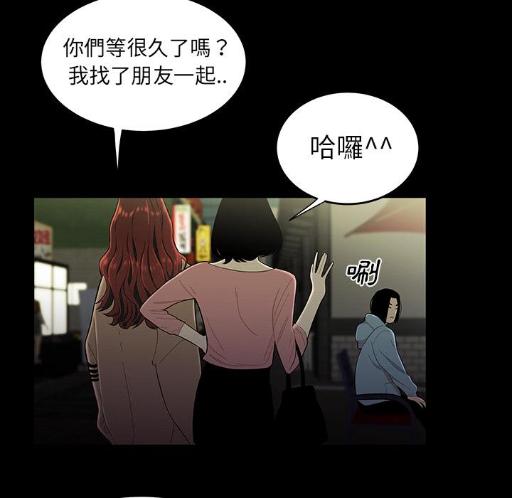 絕命陷阱 第 2 話 第9页