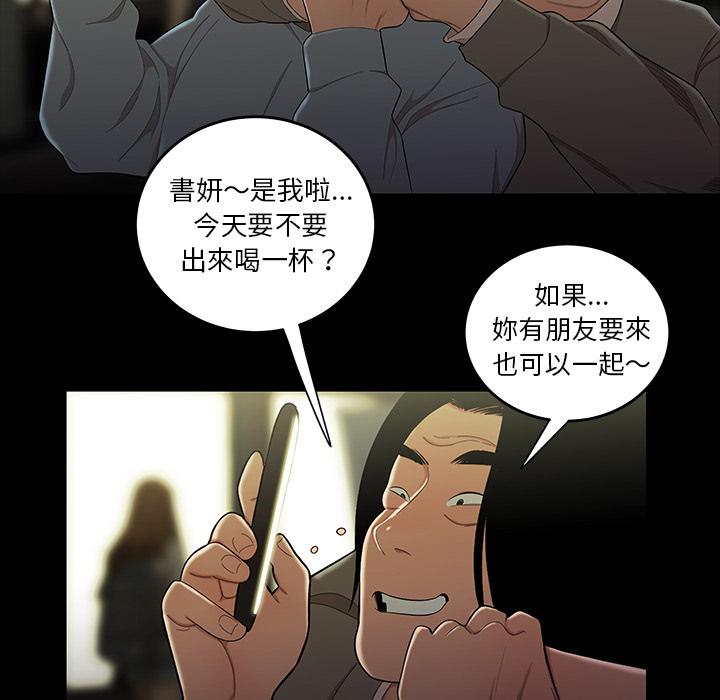 絕命陷阱 第 2 話 第6页
