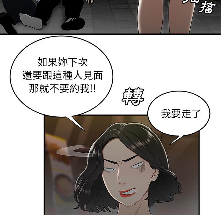 絕命陷阱 第 2 話 第21页