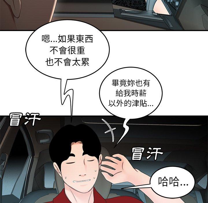 絕命陷阱 第 22 話 第28页