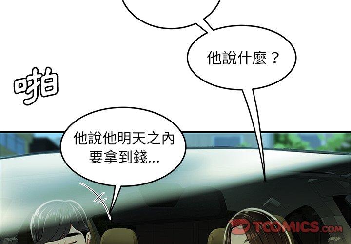 絕命陷阱 第 34 話 第2页