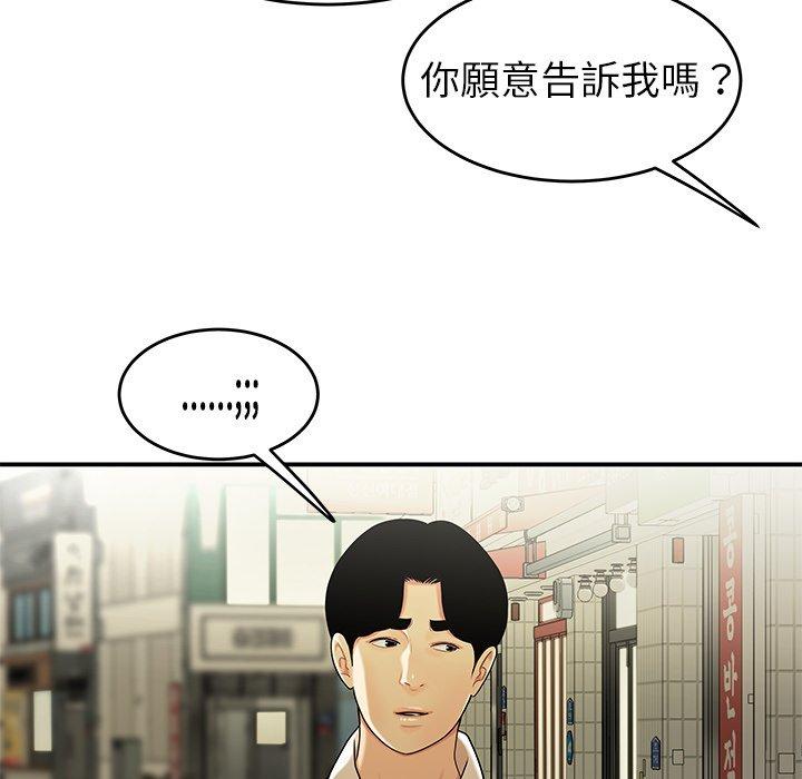 絕命陷阱 第 34 話 第16页