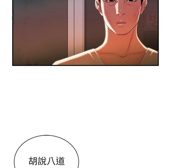 絕命陷阱 第 36 話 第21页