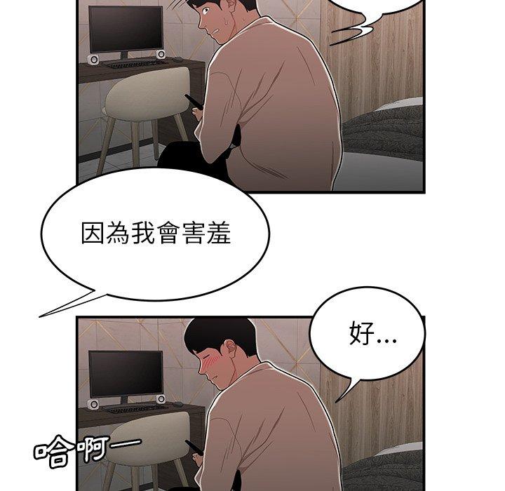 絕命陷阱 第 3 話 第33页