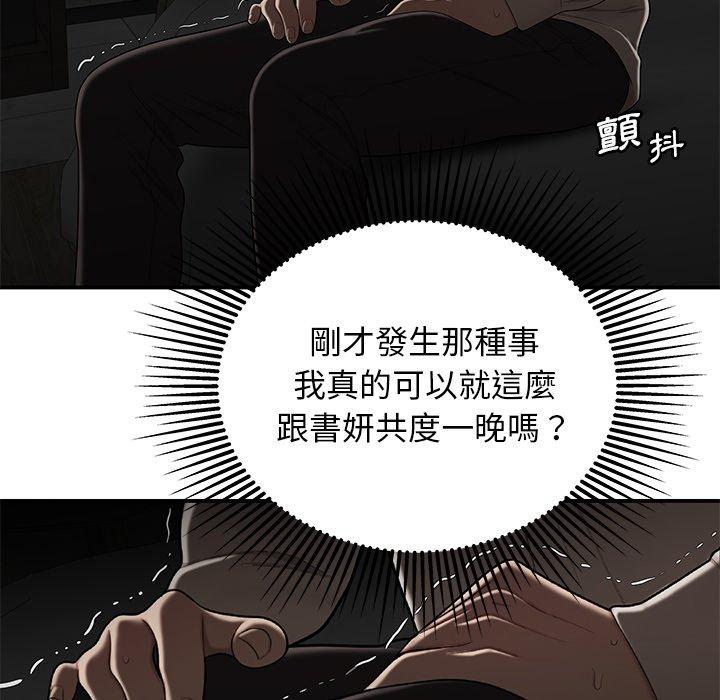 絕命陷阱 第 3 話 第45页