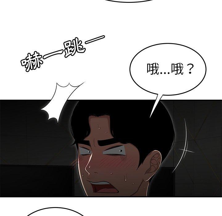 絕命陷阱 第 3 話 第47页