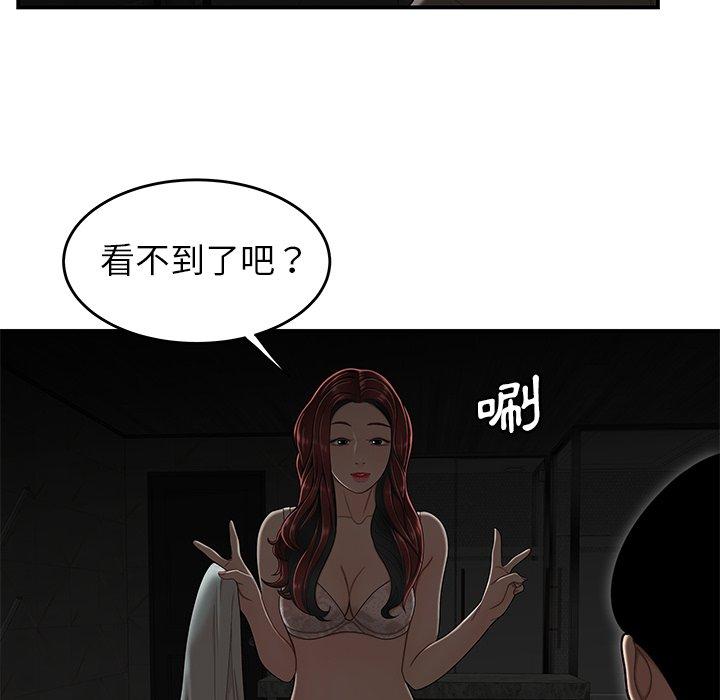 絕命陷阱 第 3 話 第41页