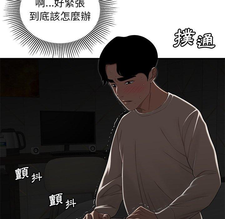 絕命陷阱 第 3 話 第44页