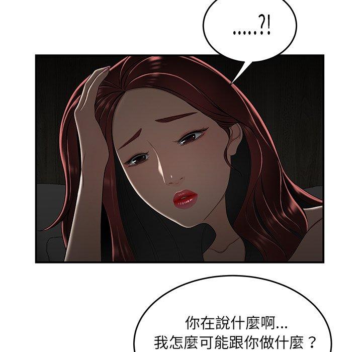 絕命陷阱 第 3 話 第51页