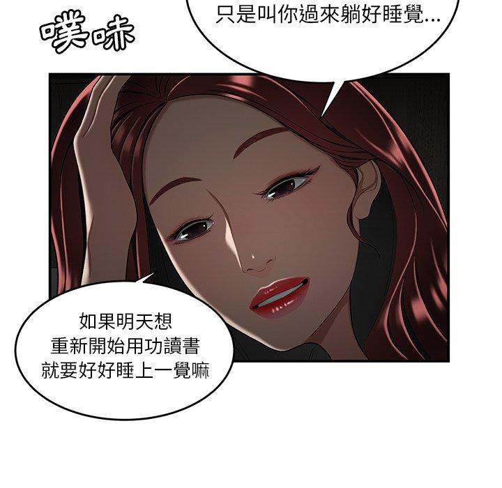 絕命陷阱 第 3 話 第52页