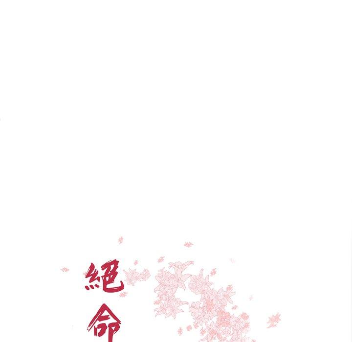 絕命陷阱 第 3 話 第10页