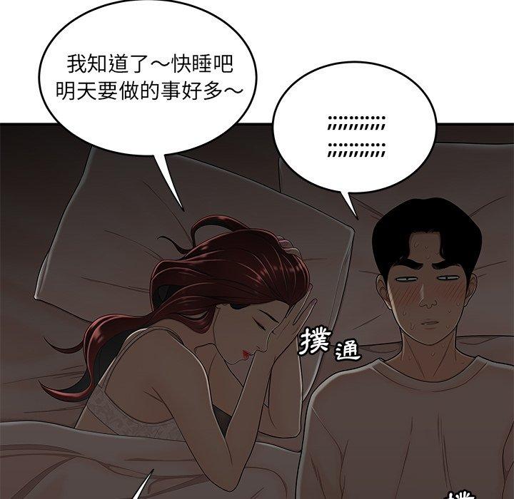 絕命陷阱 第 3 話 第54页