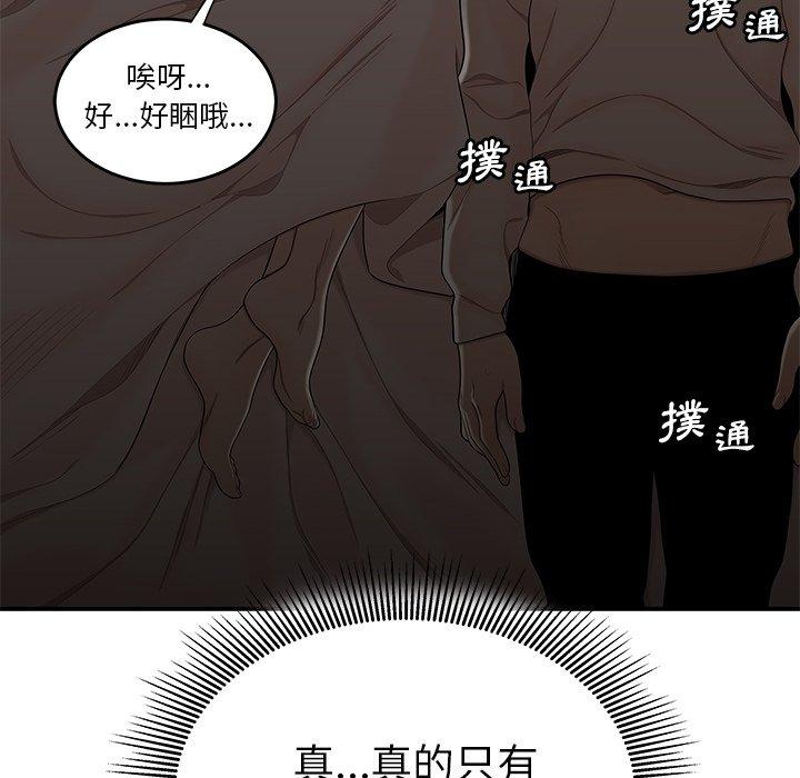 絕命陷阱 第 3 話 第55页