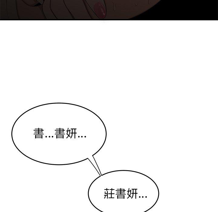 絕命陷阱 第 3 話 第68页