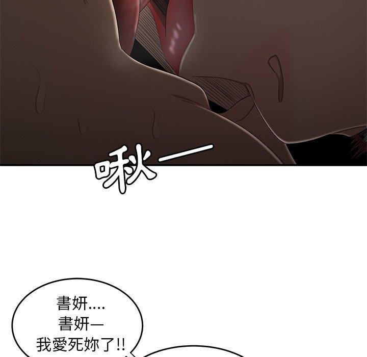 絕命陷阱 第 3 話 第74页