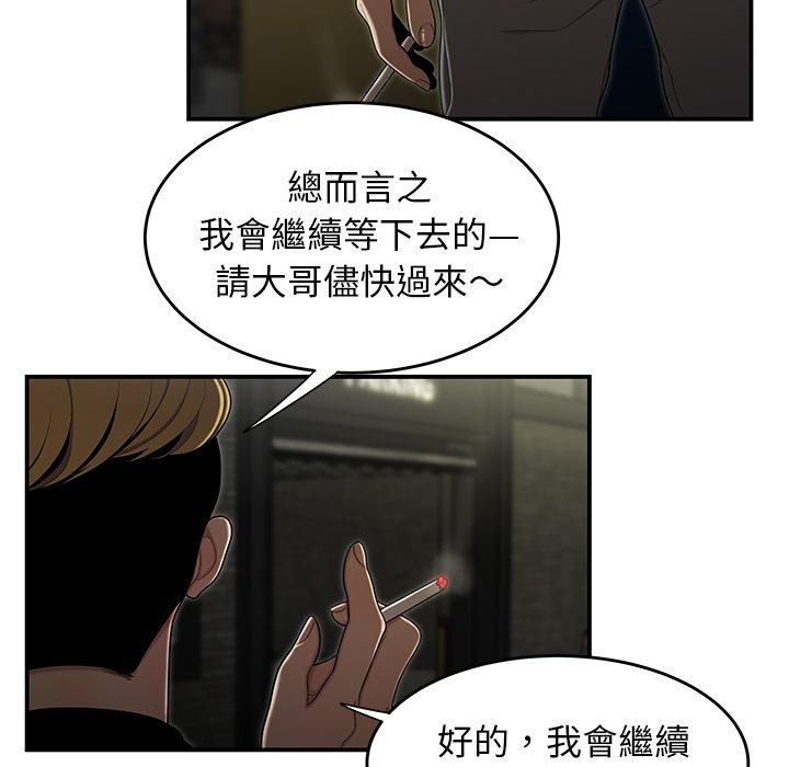 絕命陷阱 第 3 話 第84页