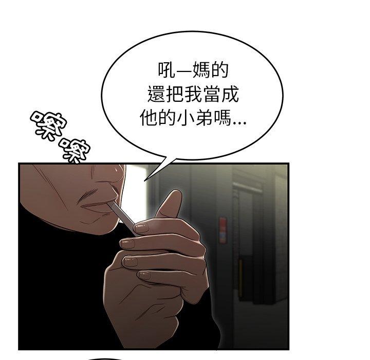 絕命陷阱 第 3 話 第80页