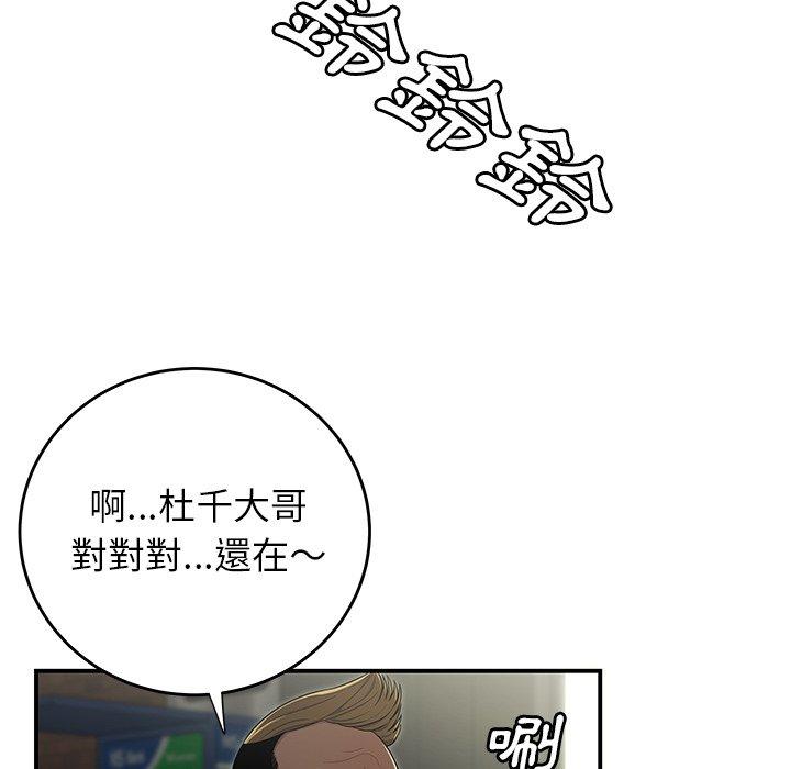 絕命陷阱 第 3 話 第82页