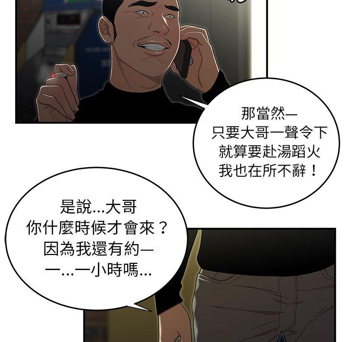 絕命陷阱 第 3 話 第83页