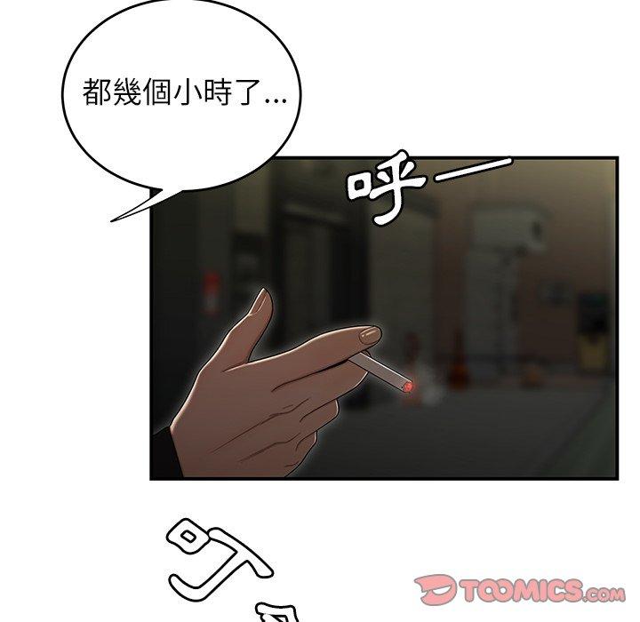 絕命陷阱 第 3 話 第81页