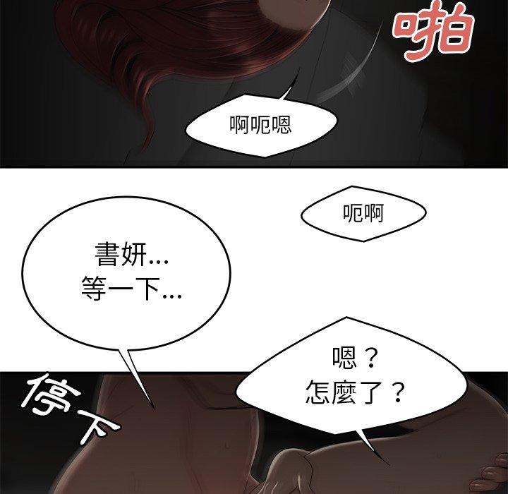 絕命陷阱 第 3 話 第96页
