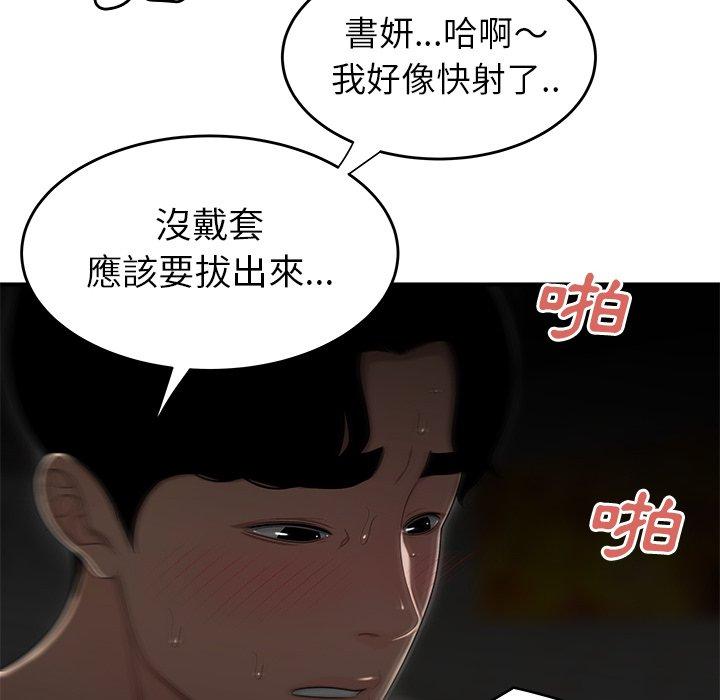 絕命陷阱 第 3 話 第102页