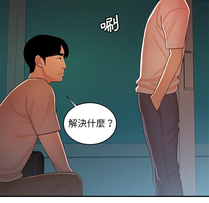 絕命陷阱 第 46 話 第44页