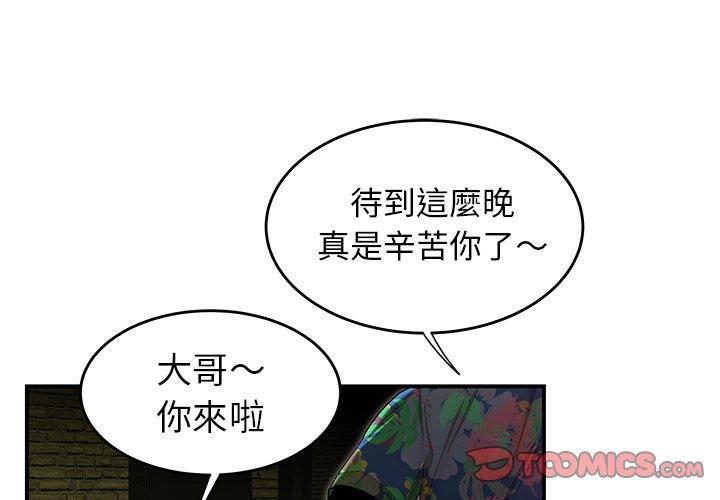 絕命陷阱 第 4 話 第2页