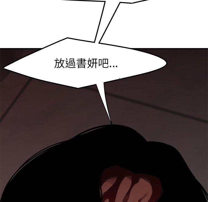絕命陷阱 第 4 話 第23页