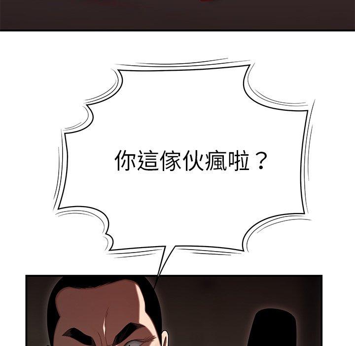 絕命陷阱 第 4 話 第51页