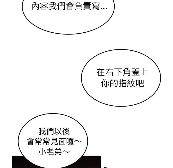 絕命陷阱 第 4 話 第75页