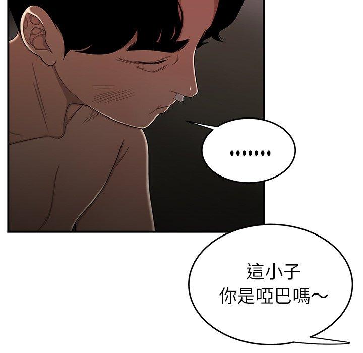 絕命陷阱 第 4 話 第79页
