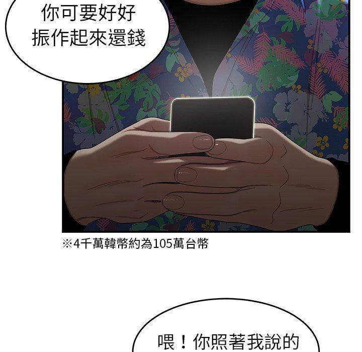 絕命陷阱 第 4 話 第83页