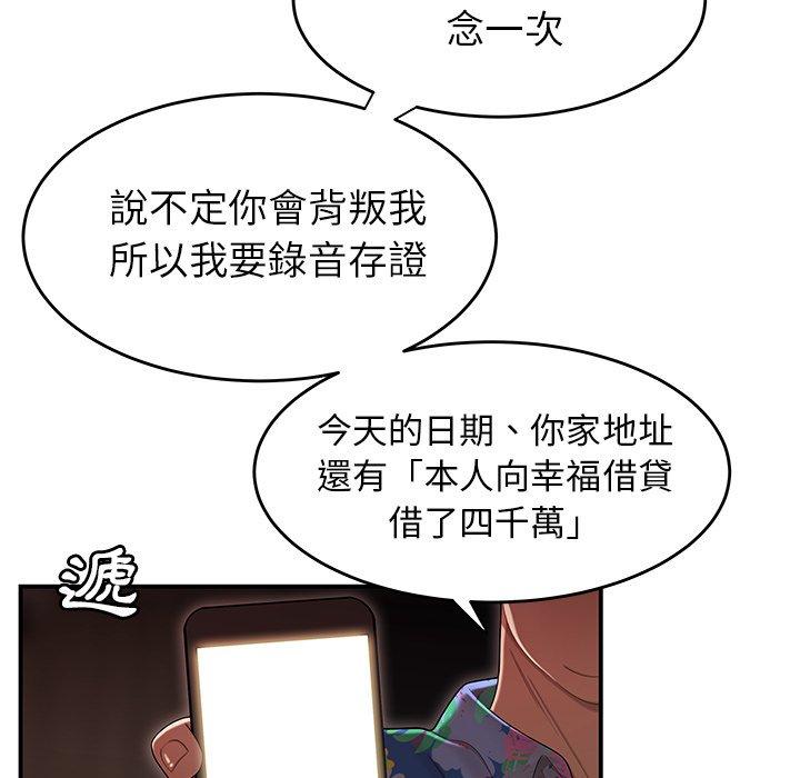 絕命陷阱 第 4 話 第84页
