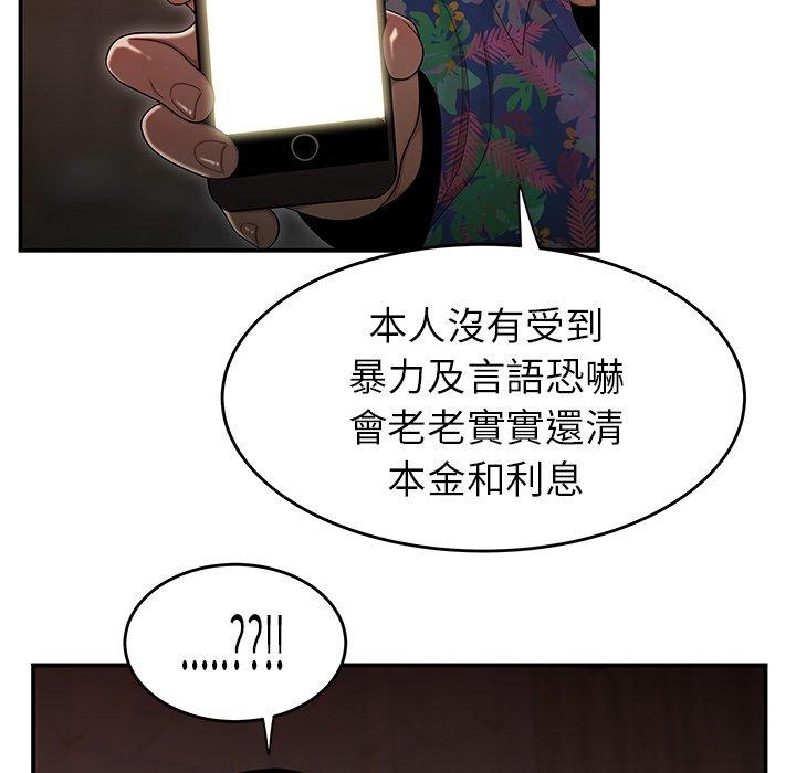 絕命陷阱 第 4 話 第85页