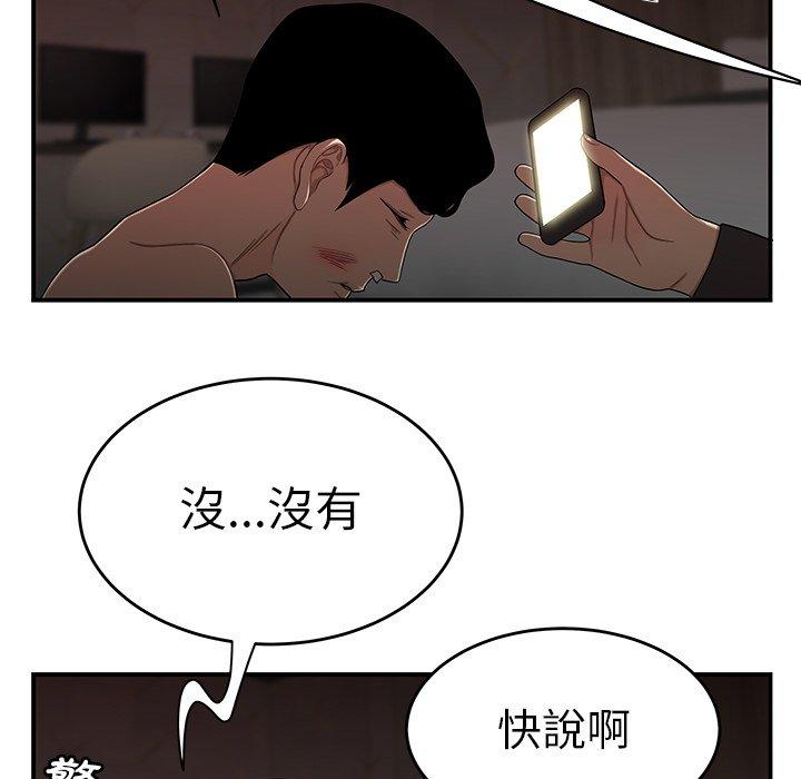 絕命陷阱 第 4 話 第87页