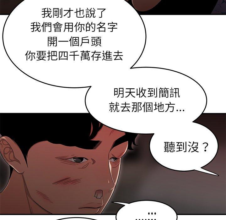 絕命陷阱 第 4 話 第92页