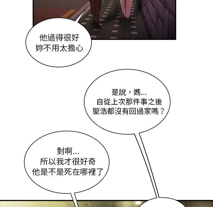 絕命陷阱 第 40 話 第51页