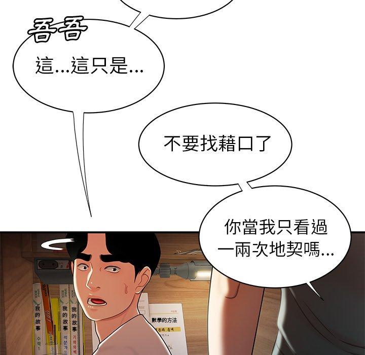 絕命陷阱 第 40 話 第31页