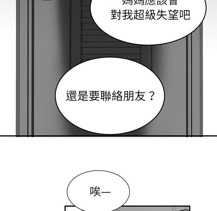 絕命陷阱 第 5 話 第54页
