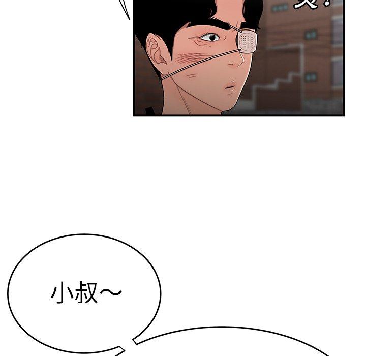 絕命陷阱 第 5 話 第57页