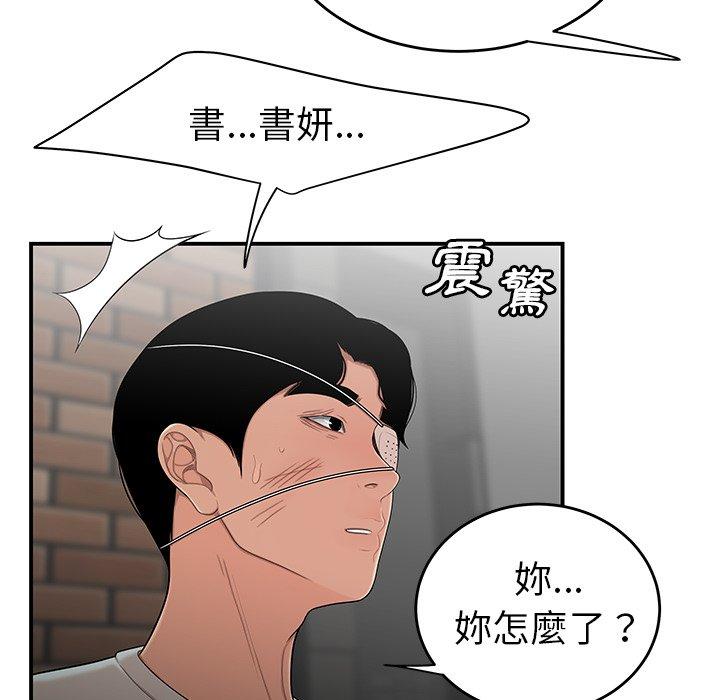 絕命陷阱 第 5 話 第27页