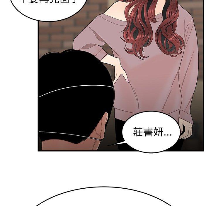 絕命陷阱 第 5 話 第29页