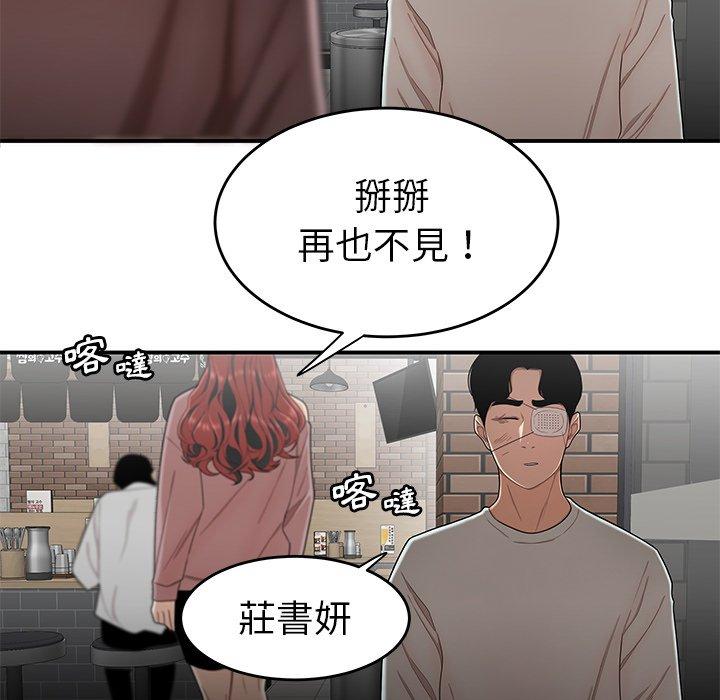 絕命陷阱 第 5 話 第32页