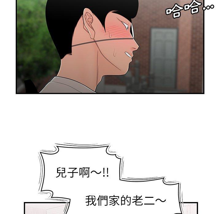 絕命陷阱 第 5 話 第61页