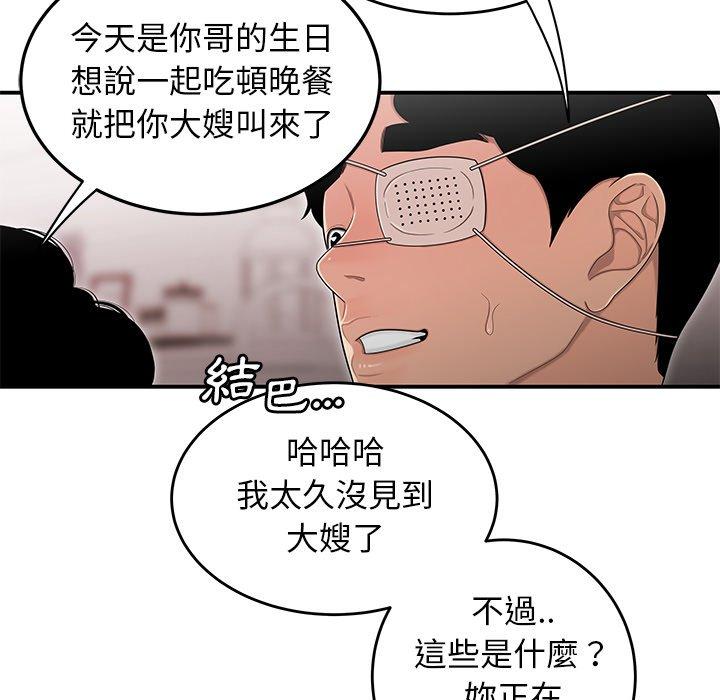 絕命陷阱 第 5 話 第64页