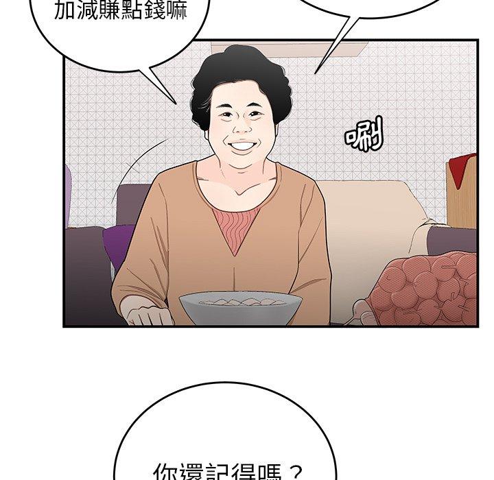 絕命陷阱 第 5 話 第66页
