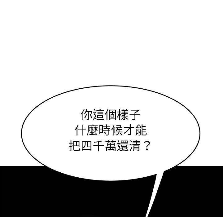 絕命陷阱 第 5 話 第75页