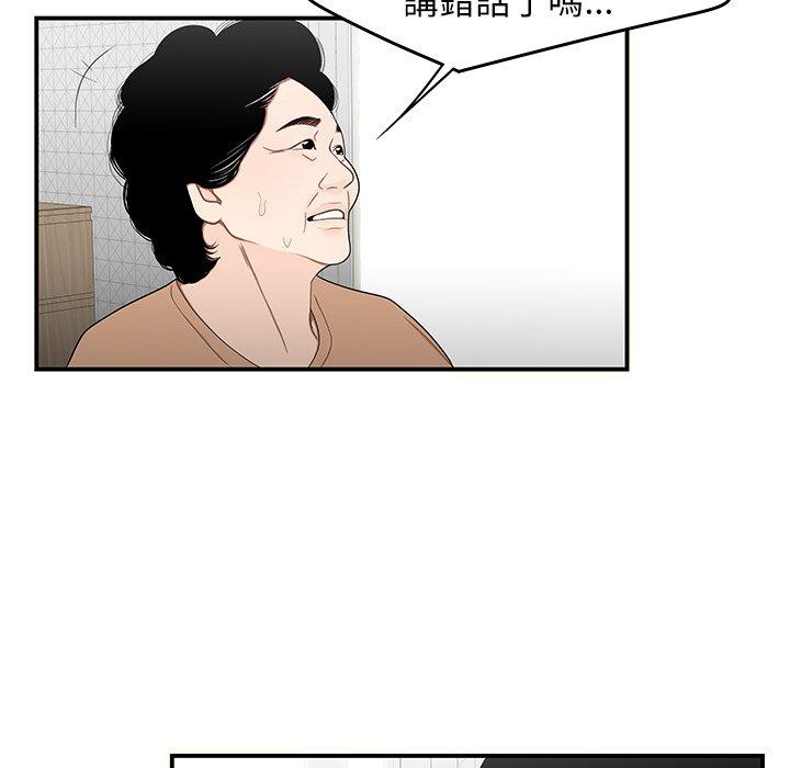 絕命陷阱 第 5 話 第82页
