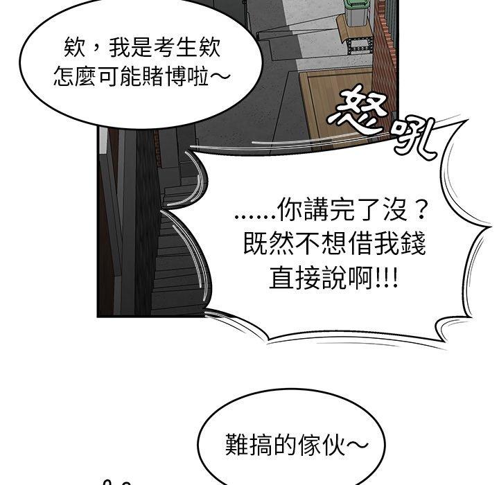 絕命陷阱 第 5 話 第93页